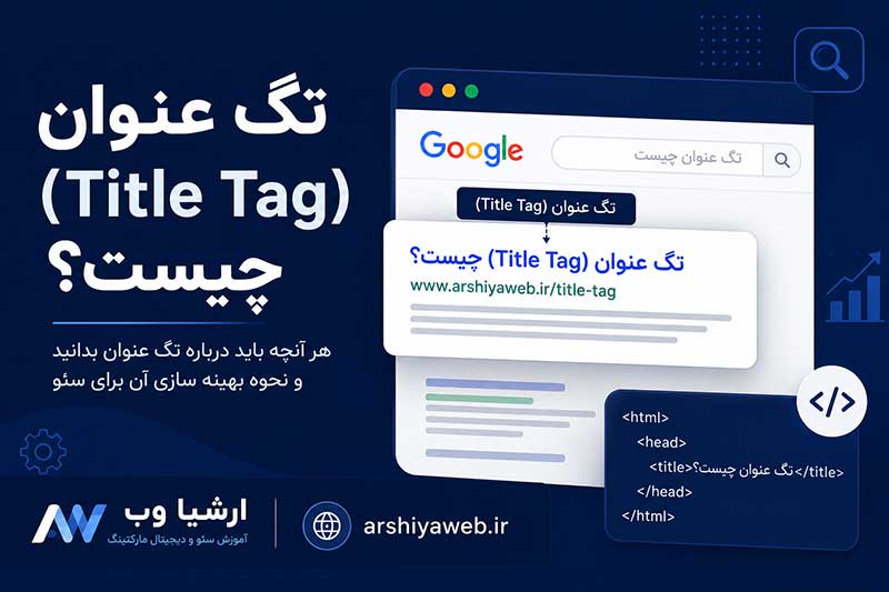تگ تایتل چیست